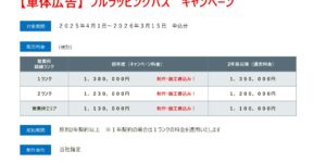 【キャンペーン_関東】関東バス　2025年度通期　特別販売企画